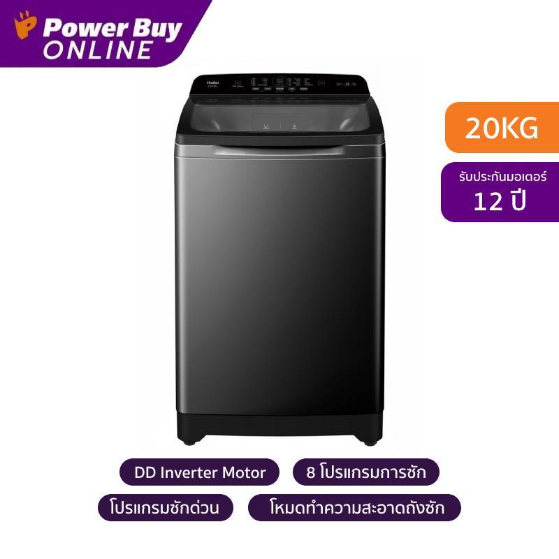 Haier เครื่องซักผ้าฝาบน Inverter 20 kg รุ่น HWM200-B1678ES8