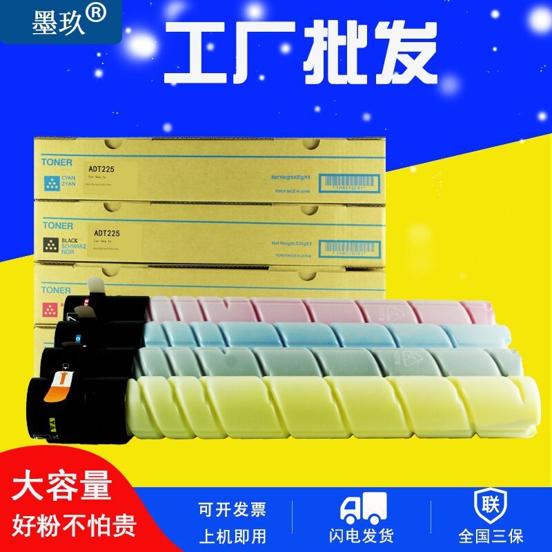 เหมาะสําหรับ Aurora ADC 225 กล่องผง ADC265 Toner ADC225 Ink Powder ADT-225K สําเนาเครื่องสี