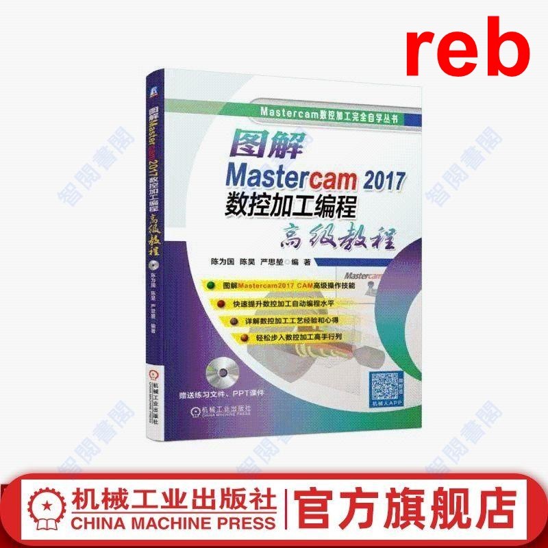 Rebirth Smart Books & Illustration Mastercam2017 การเขียนโปรแกรม CNC * การสอนระดับ Chen Weiguo Chen 