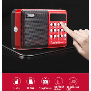 มีบลูทูธในตัว วิทยุบลูทูธ ฟังได้ทั้ง FM /เล่น USB ได้/SD/MP3/BT เครื่อง เล่นวิทยุ วิทยุดิจิตอล มีช่องต่อหูฟัง