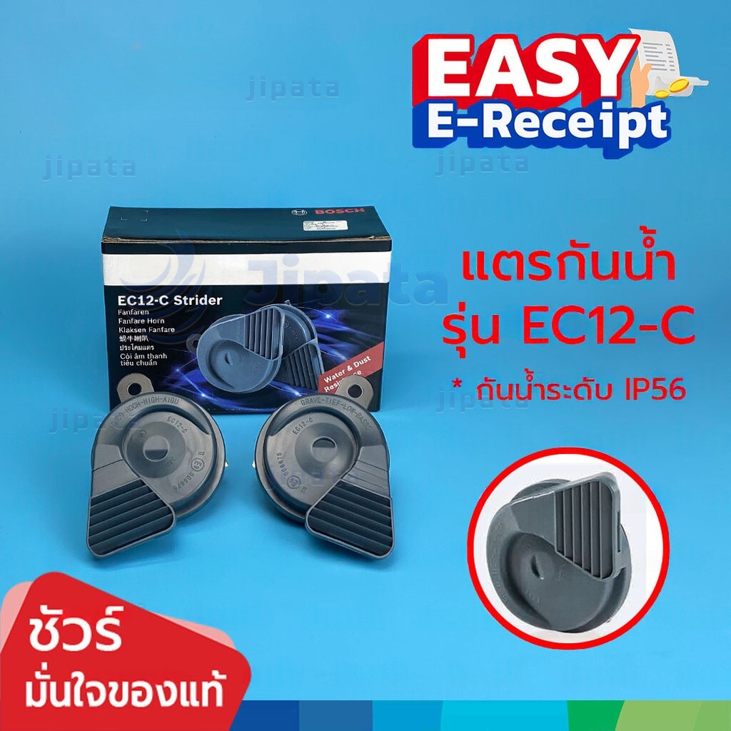 ⏩EC12-C⏪ แตรกันน้ำ กันฝุ่น IP56 รุ่น EC12Cใส่ได้ทั้งมอเตอร์ไซด์และรถยนต์ แตรเสียงเบนซ์