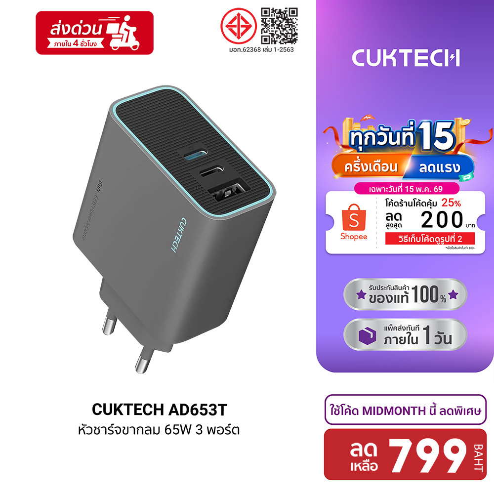 [ลดเหลือ 799] CUKTECH GaN3 AD653C / AD653T 65W หัวชาร์จเร็ว รองรับ PD3.0 , QC ชาร์จสูงสุด 3 อุปกรณ์ 