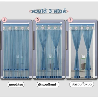 ม่านประตู ตีนตุ๊กแก ม่านโปร่ง2ชั้น ระบายปักลาย 90*200 (แถมฟรี เวลโครเทป)