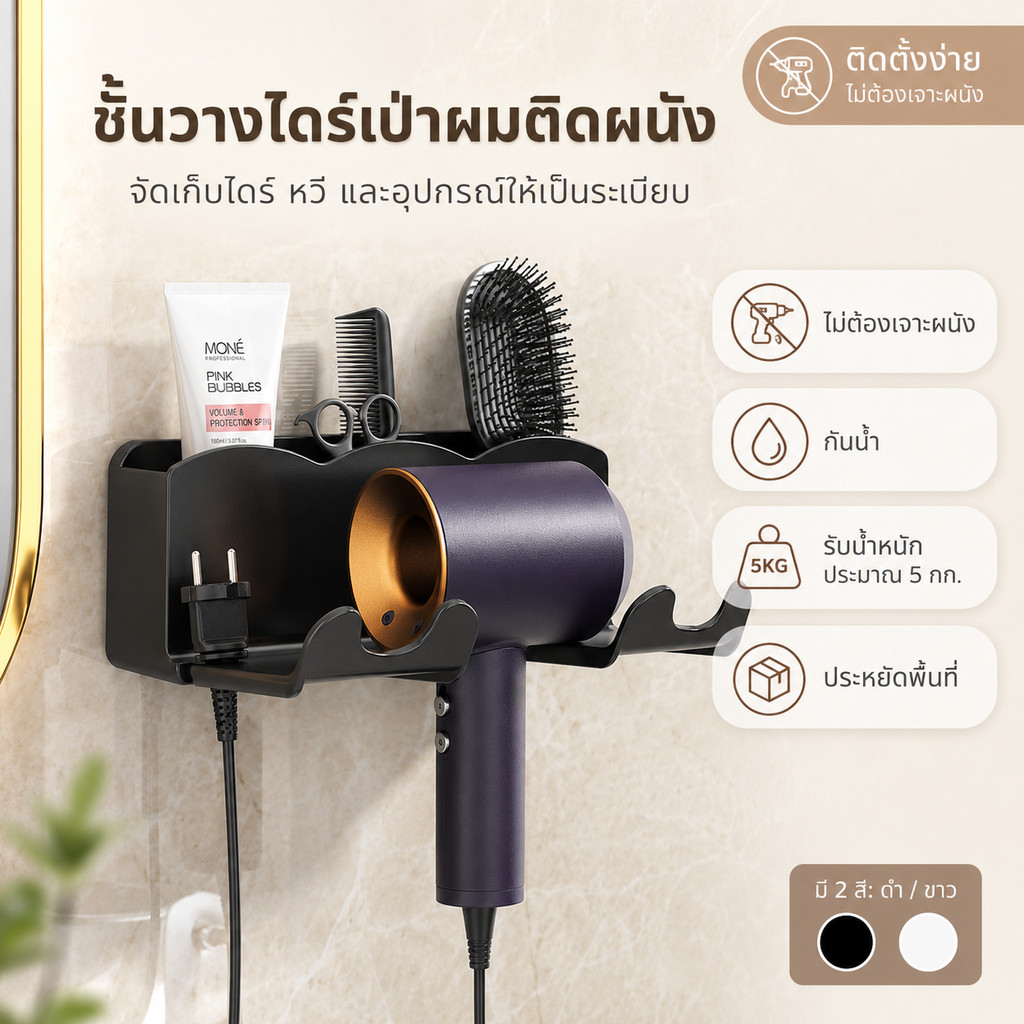ที่วางไดร์เป่าผม Hair Dryer Holder 2 ช่อง แข็งแรง ไม่ต้องเจาะผนัง