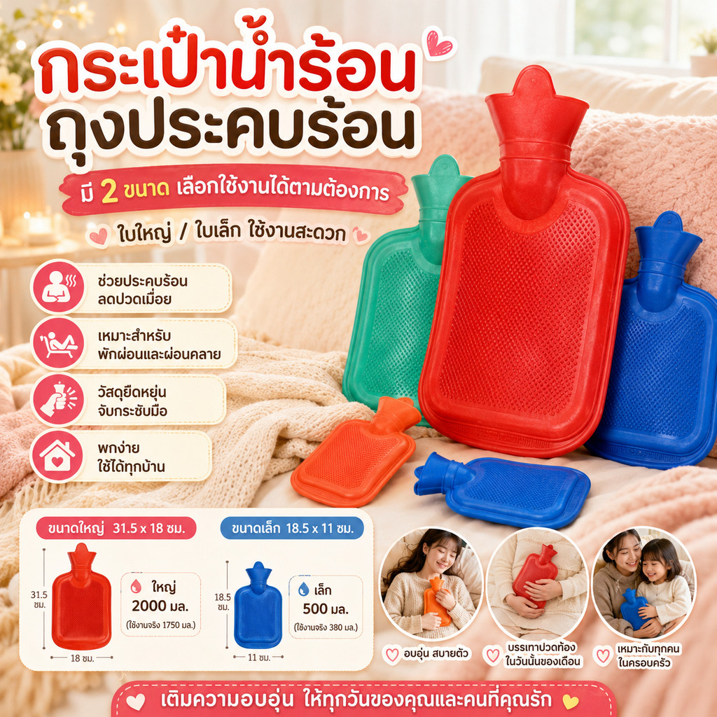 กระเป๋าน้ำร้อน ประคบ ลดอาการปวด มี2ขนาด กระเป๋าน้ำร้อนใบใหญ่ ถุงน้ำร้อน ถุงประคบร้อน  กระเป๋าน้ำร้อนใบเล็ก