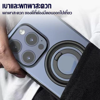 บางเบา วงแหวนแม่เหล็ก ปรับได้หลายทิศทาง หมุนได้ 360 มีแม่เหล็กสองด้าน ใช้งานได้กับทุกโทรศัพท์