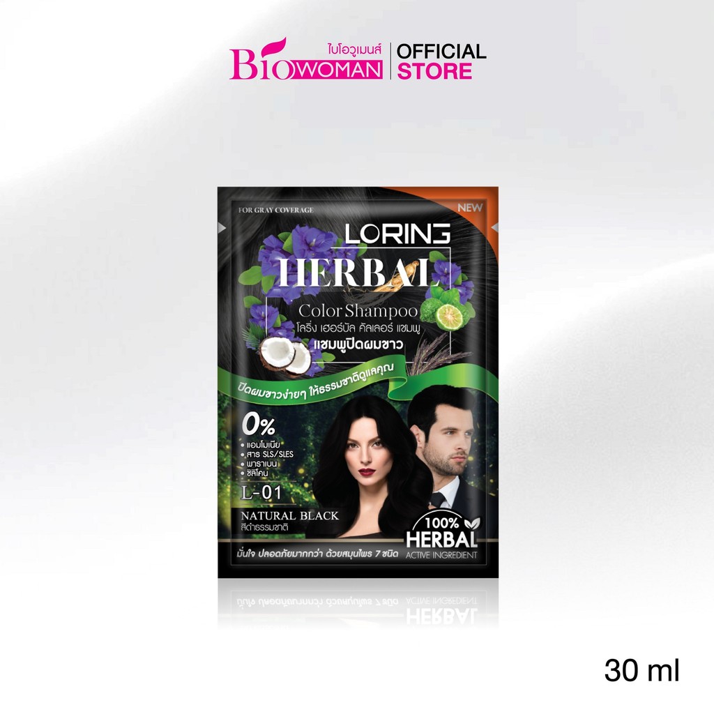 Loring แชมพูปิดผมขาว โลริ่ง เฮอร์บัล คัลเลอร์ แชมพู ขนาด 30 มล.(L-01 สีดำธรรมชาติ)