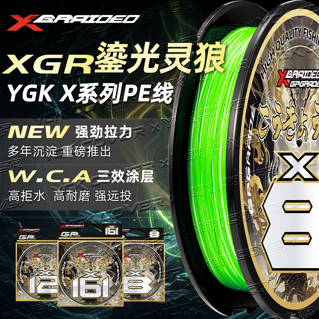 สาย pe ถัก 12 สาย pe ถัก 8 ของแท้ YGK X8 Braided PE Line Lure เฉพาะสาย PE สายหลักญี่ปุ่นนําเข้าผ้าไห