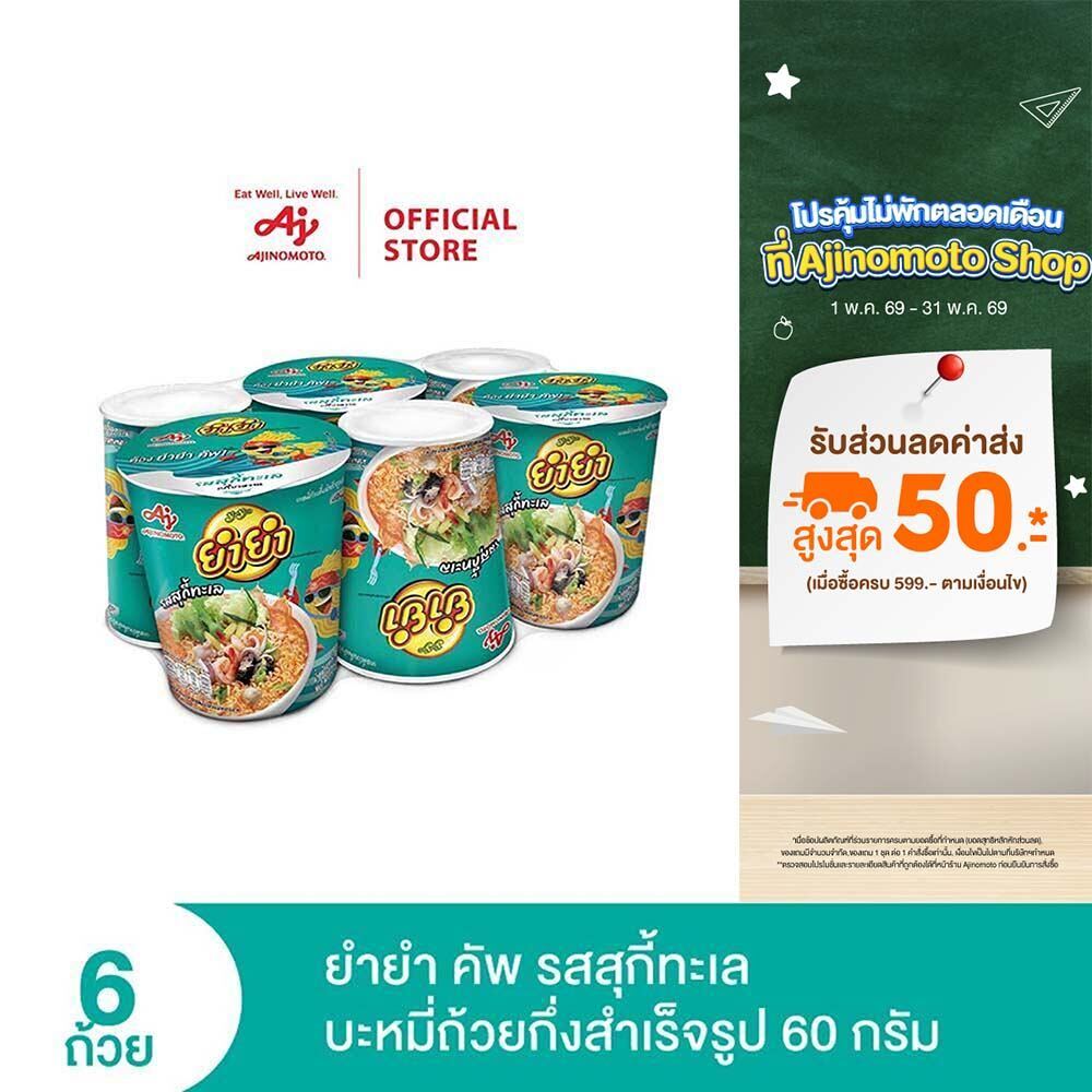 YumYum ยำยำคัพเต็มเต็ม รสสุกี้ทะเล 60 กรัม แพ็ก 6 ถ้วย