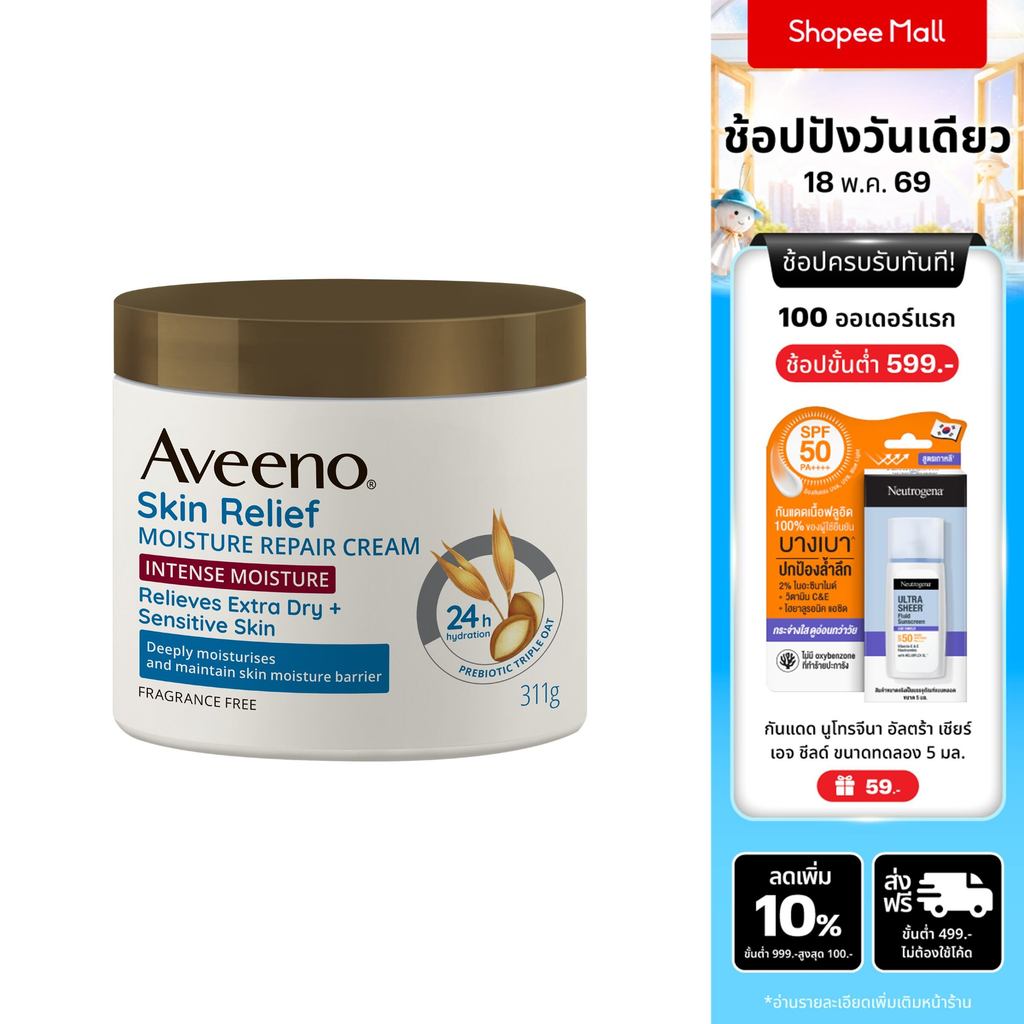 อาวีโน่ สกิน รีลิฟ มอยส์เจอร์ ครีม 311 กรัม Aveeno Skin Relief Moisture Cream 311g