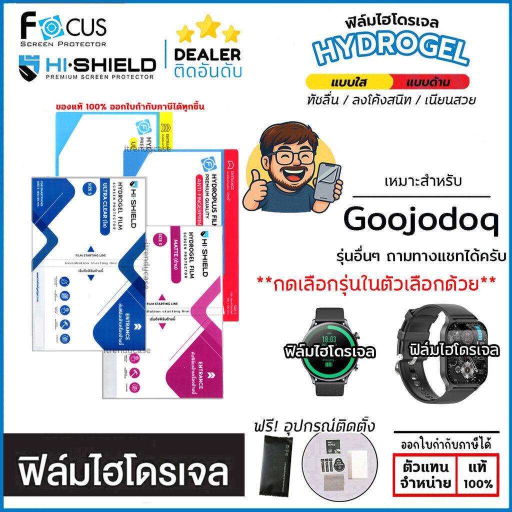 FOCUS Hishield ฟิล์ม ไฮโดรเจล Film ใส ด้าน ใช้สำหรับ GOOJODOQ FB060 FB059 FB058 FB039 FB048 FB047 FB045 FB033 FB032 F...