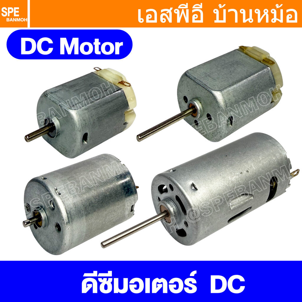 [ 1 ชิ้น ] DC Motor ดีซีมอเตอร์ มอเตอร์งานประดิษฐ์ มอเตอร์พัดลม 4.5V 12V ดีซี มอเตอร์งานโครงงาน อุปกรณ์โครงงาน มอเตอร...