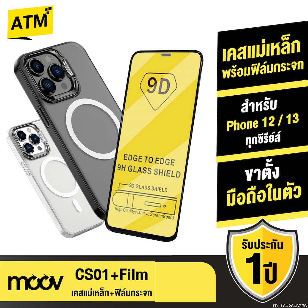 [ส่งไว] Moov MagCharge Magnetic Case พร้อมฟิล์มกระจก 9D เคสแม่เหล็ก Phone 11 / 12 / 13 / 14 ทุกซีรีย