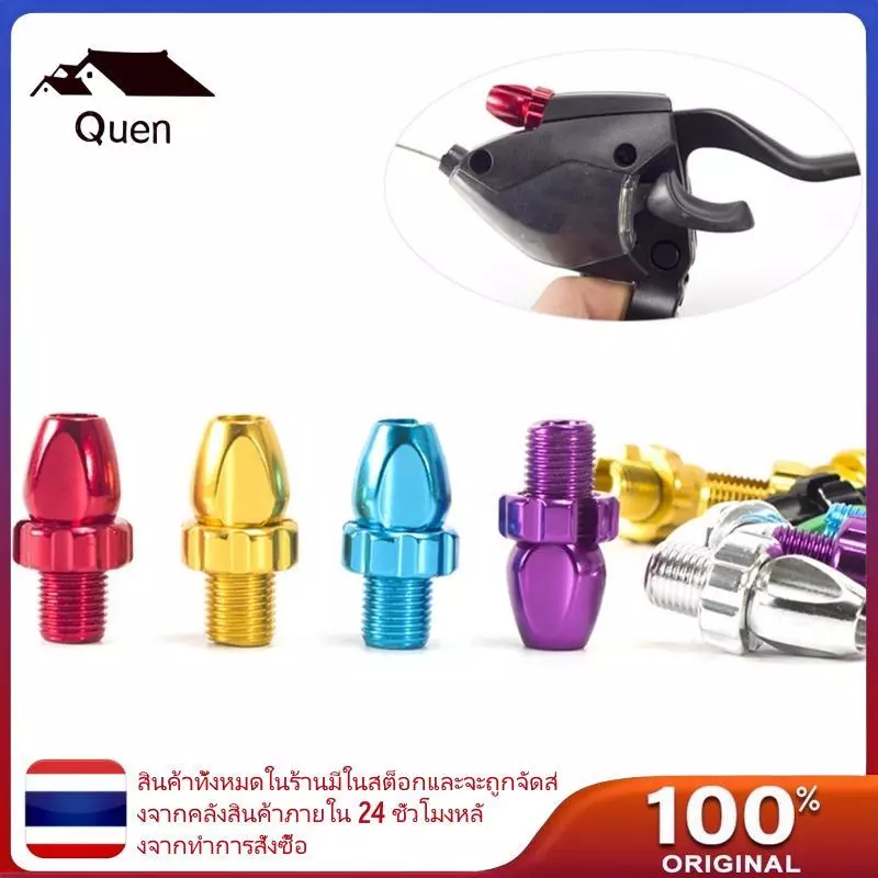 Quyn 2 ชิ้น 10 มิลลิเมตรก้านเบรคปรับสกรูจักรยานเบรคมือจับคันโยกปรับ