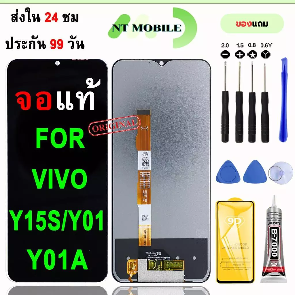 หน้าจอLCDสำหรับ Vivo Y15s/Y01/Y01A จอชุดพร้อมทัชสกรีน เเถมฟิล์มกาวชุดไขควงจอ