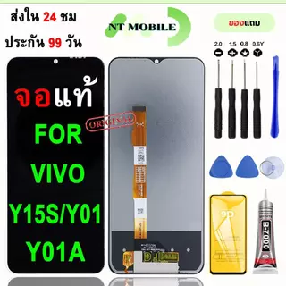 หน้าจอLCDสำหรับ Vivo Y15s/Y01/Y01A จอชุดพร้อมทัชสกรีน เเถมฟิล์มกาวชุดไขควงจอ