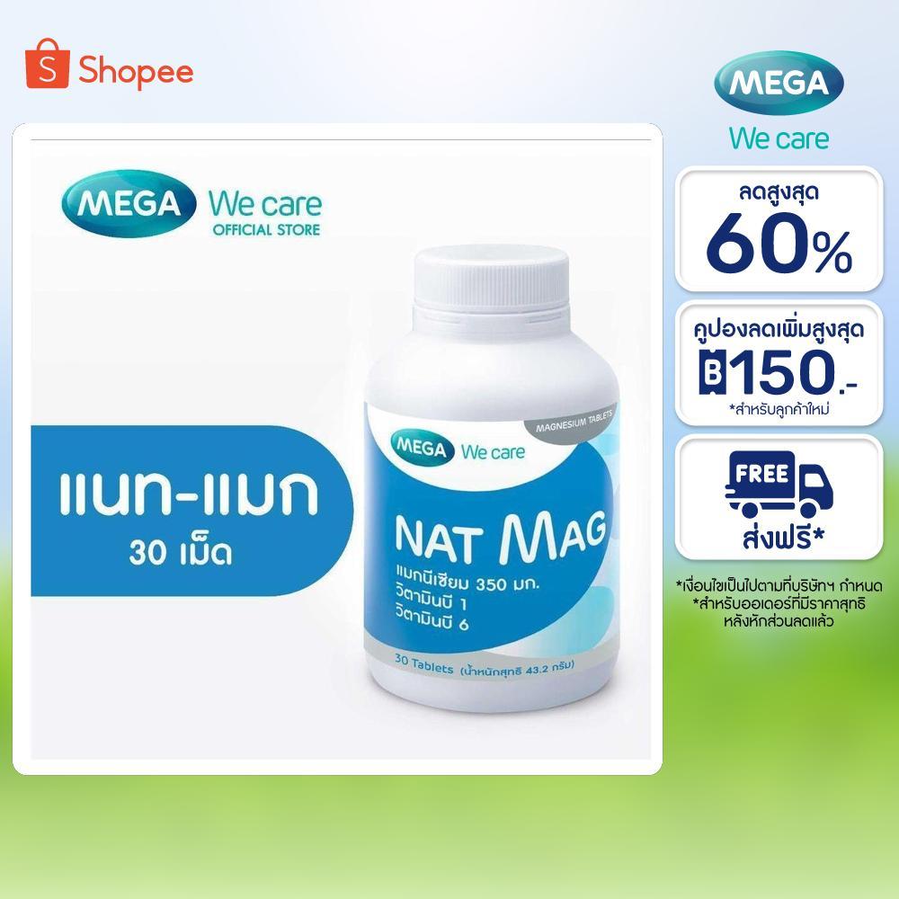 MEGA We care เมก้าวีแคร์ NAT MAG (30 's ) แนท-แมก 30 เม็ด (NM030M)