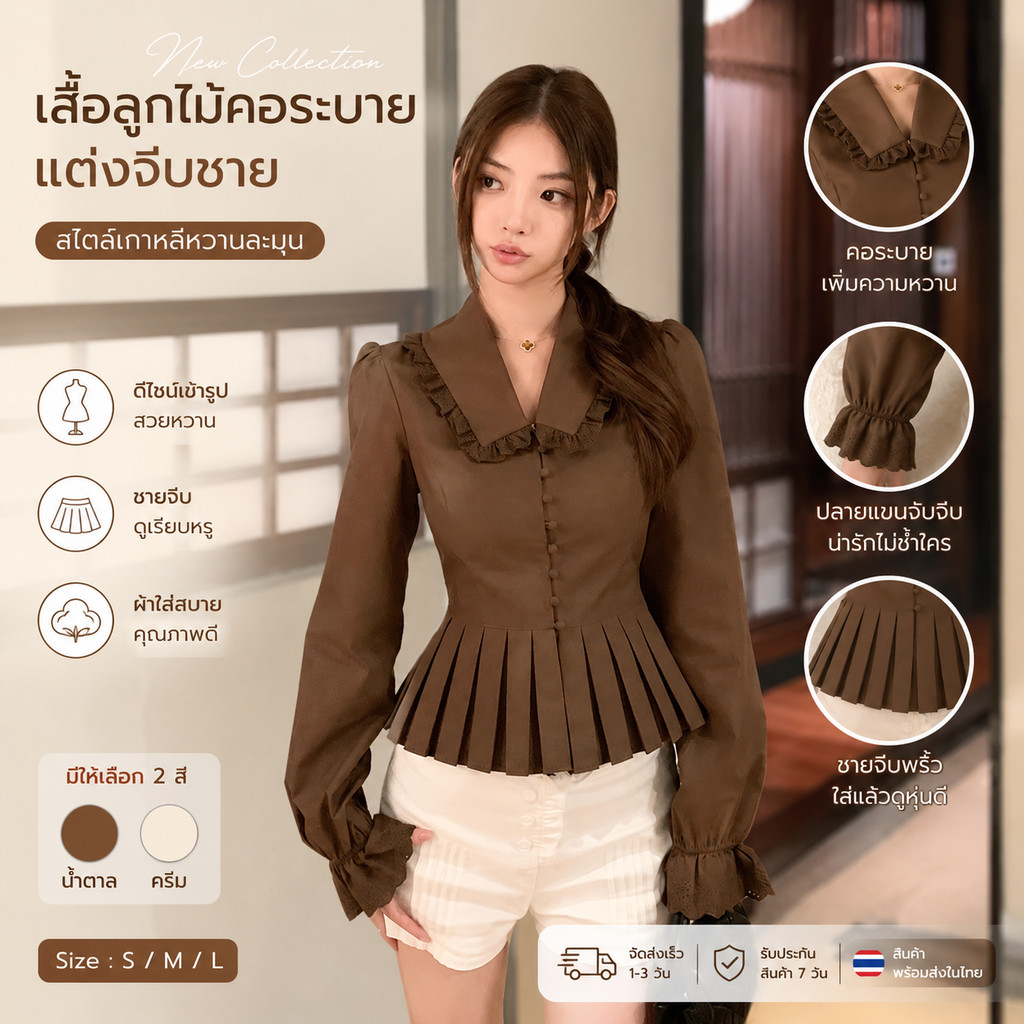 w688 เสื้อเชิ้ตแขนยาวคอปกดีไซน์เก๋ไก๋จาก akifoon.store โดดเด่นด้วยแขนบาน ดีไซน์จับจีบ และเข้ารูปช่วงเอว เหมาะสำหรับสวมใส
