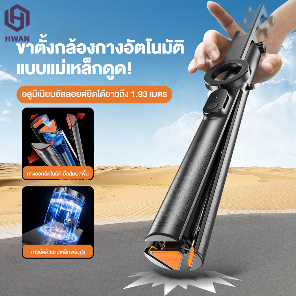 Magnetic Tripod  ไม้เซลฟี่ ขยายได้ 1.93ม หมุนได้ 360° พร้อมรีโมตบลูทูธ  ด้ามจับมือถือ ขาตั้ง สำหรับ vlog