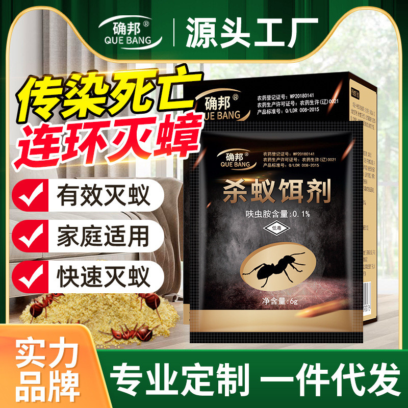 ผลิตภัณฑ์กำจัดมด Qingzhi สำหรับใช้ภายในบ้านและนอกบ้าน