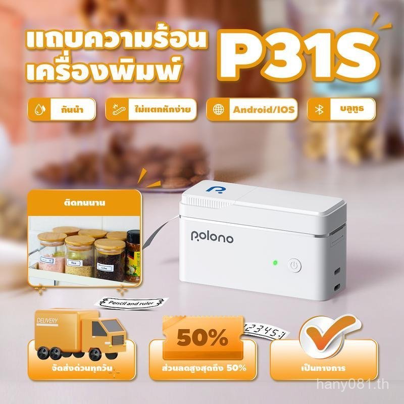 เครื่องพิมพ์ Polono P31S เครื่องพิมพ์ฉลากพกพาพร้อม Wi-Fi และ Bluetooth เหมาะสําหรับหลักสูตรการวาดภาพ