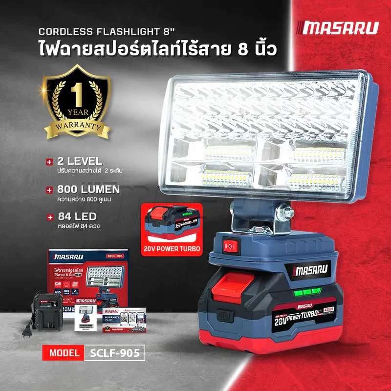 Masaru ไฟสปอร์ตไลท์ไร้สาย 8 นิ้ว 20V รุ่น SCLF-905 ปรับแสงได้ 2 ระดับ 90W สำหรับทำงานกลางคืน