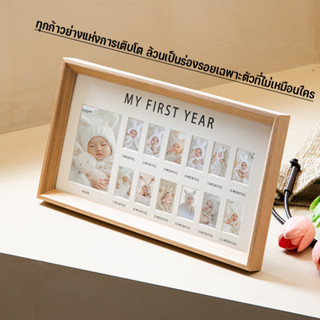 กรอบรูปเด็ก MY FIRST YEAR กรอบรูปความทรงจำลูก(1-12เดือน)  ขอ…