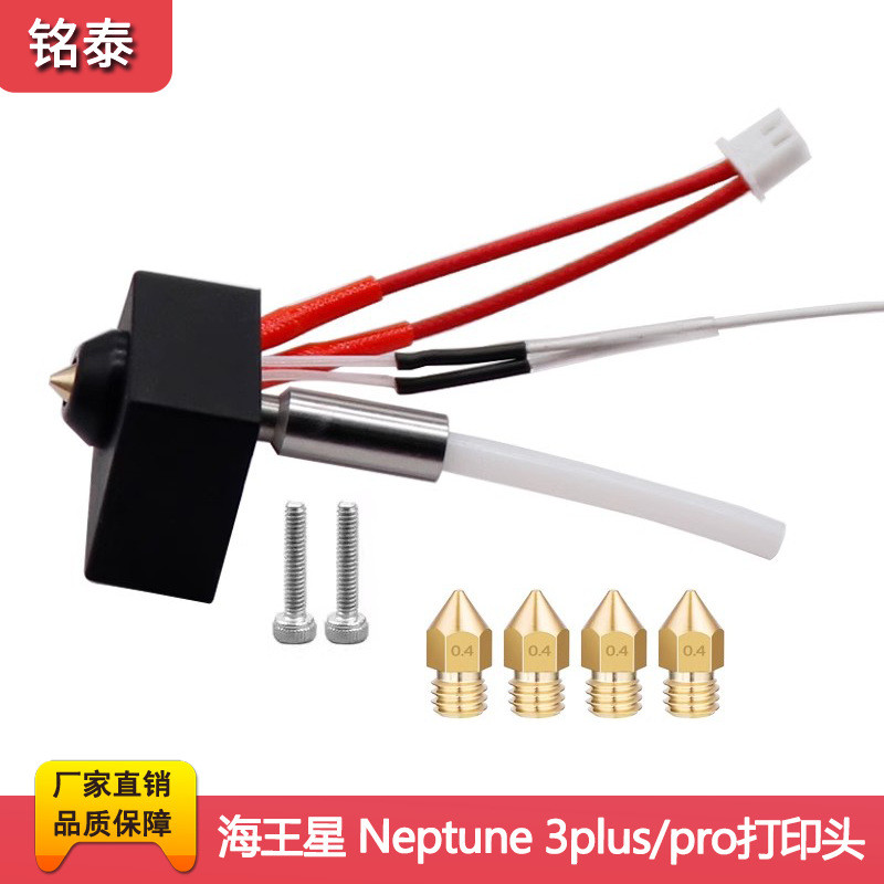 E.Neptune 3D อุปกรณ์เสริมเครื่องพิมพ์ Neptune 3 Plus/Pro ชุดหัวฉีดหัวเครื่องพิมพ์ L6JZ