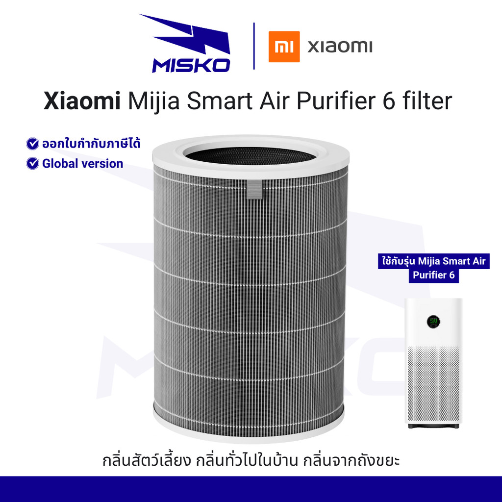 Xiaomi Mijia Smart Air Purifier 6 filter ไส้กรอง สำหรับเครื่องฟอกรุ่น 6 ป้องกันแบคทีเรีย