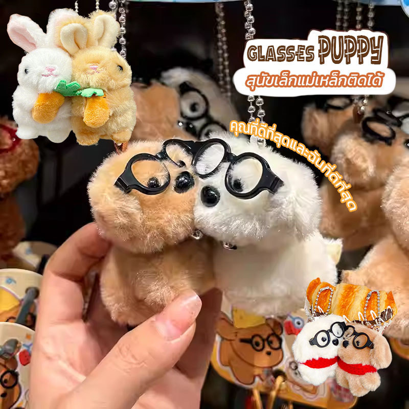 จี้พวงกุญแจสัตว์ Plush คู่ตุ๊กตาลูกสุนัขจี้แม่เหล็กตุ๊กตาพวงกุญแจคู่ชุดของขวัญ ของขวัญวันเกิด