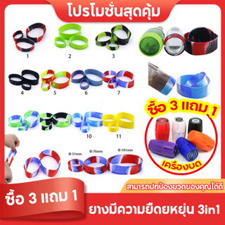 💥ซื้อ 3 แถม 1💥 ยางรองแก้ว ยางสีสวย ยางมีความยืดยหยุ่น 1 ชุดม…