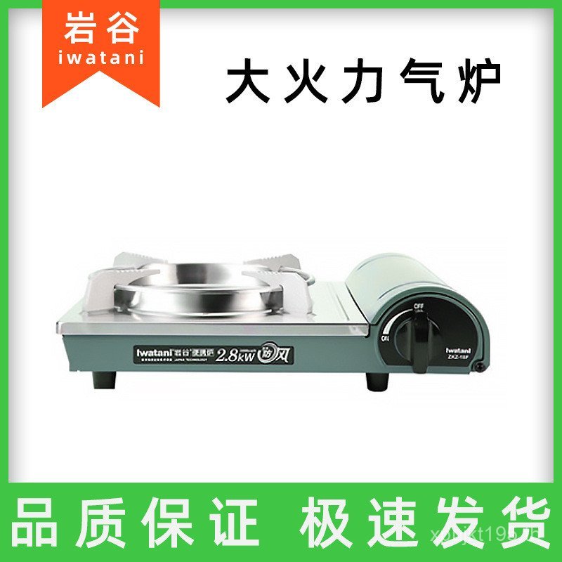 เตาแก๊สเตาแบบพกพา High-Fire บาร์บีคิวการ์ดแม่เหล็กในครัวเรือนปิคนิคเตาเทปกลางแจ้ง Iwatani เตาแก๊สกัน