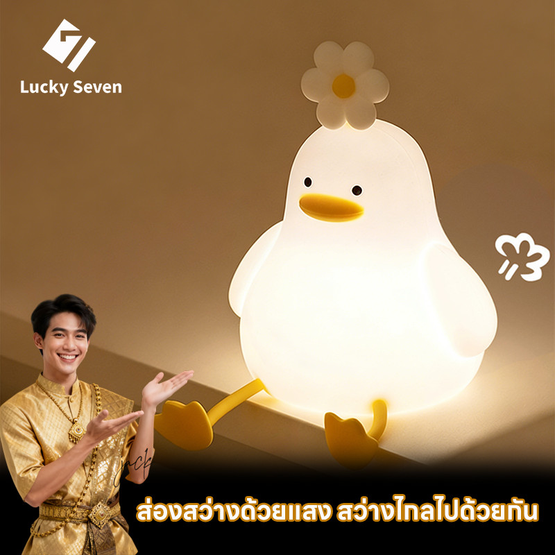 โคมไฟกลางคืน LED ซิลิโคน รูปทรงเป็ด ชาร์จ USB หรี่แสงได้ ไฟอ่อนดูแลดวงตา ไฟเซ็นเซอร์ ไฟหัวเตียง ของขวัญวันเกิด