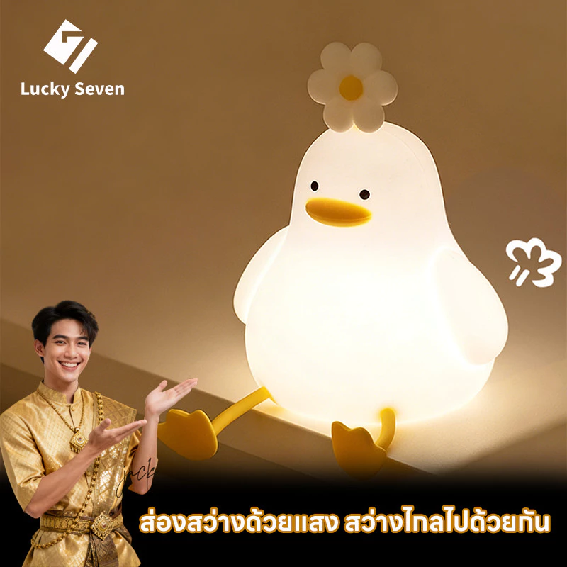 โคมไฟกลางคืน LED ซิลิโคน รูปทรงเป็ด ชาร์จ USB หรี่แสงได้ ไฟอ่อนดูแลดวงตา ไฟเซ็นเซอร์ ไฟหัวเตียง ของขวัญวันเกิด