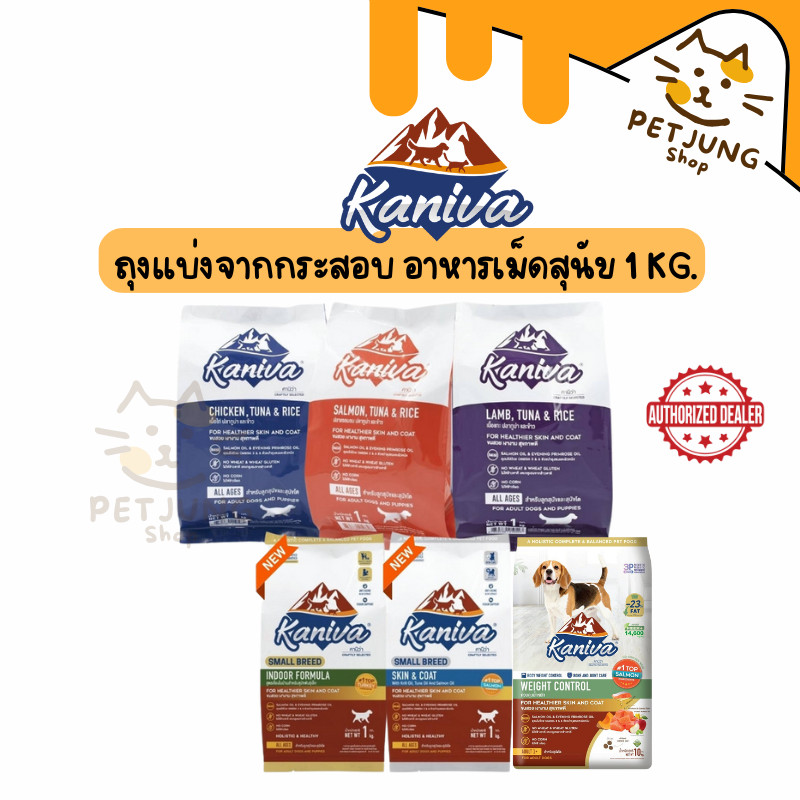 Kaniva อาหารเม็ดสุนัขเกรดพรีเมียม 1 กก. (สำหรับสุนัขทุกช่วงวัย)