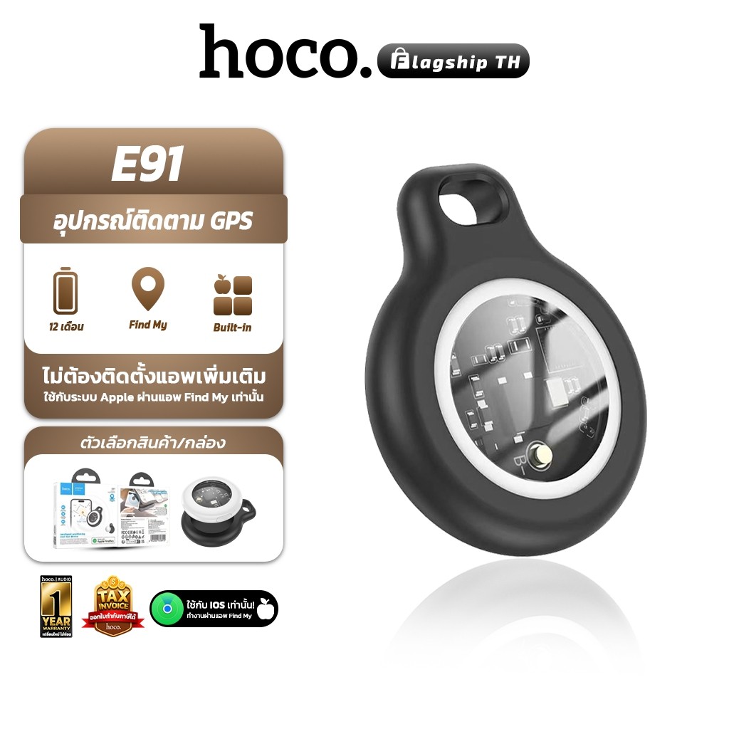 HOCO E91 อุปกรณ์ติดตามของหาย สำหรับ iOS ใช้งานผ่านแอป Find My บอกตำแหน่งได้ทั่วโลก ส่งเสียงแจ้งเตือน