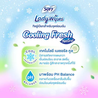 Sofy x Butterbear Lady Wipes Cooling Fresh Natural 8 Sheets โซฟี เลดี้ ไวพส์ คูลลิ่ง เฟรช เนเชอรัล 8แผ่น.
