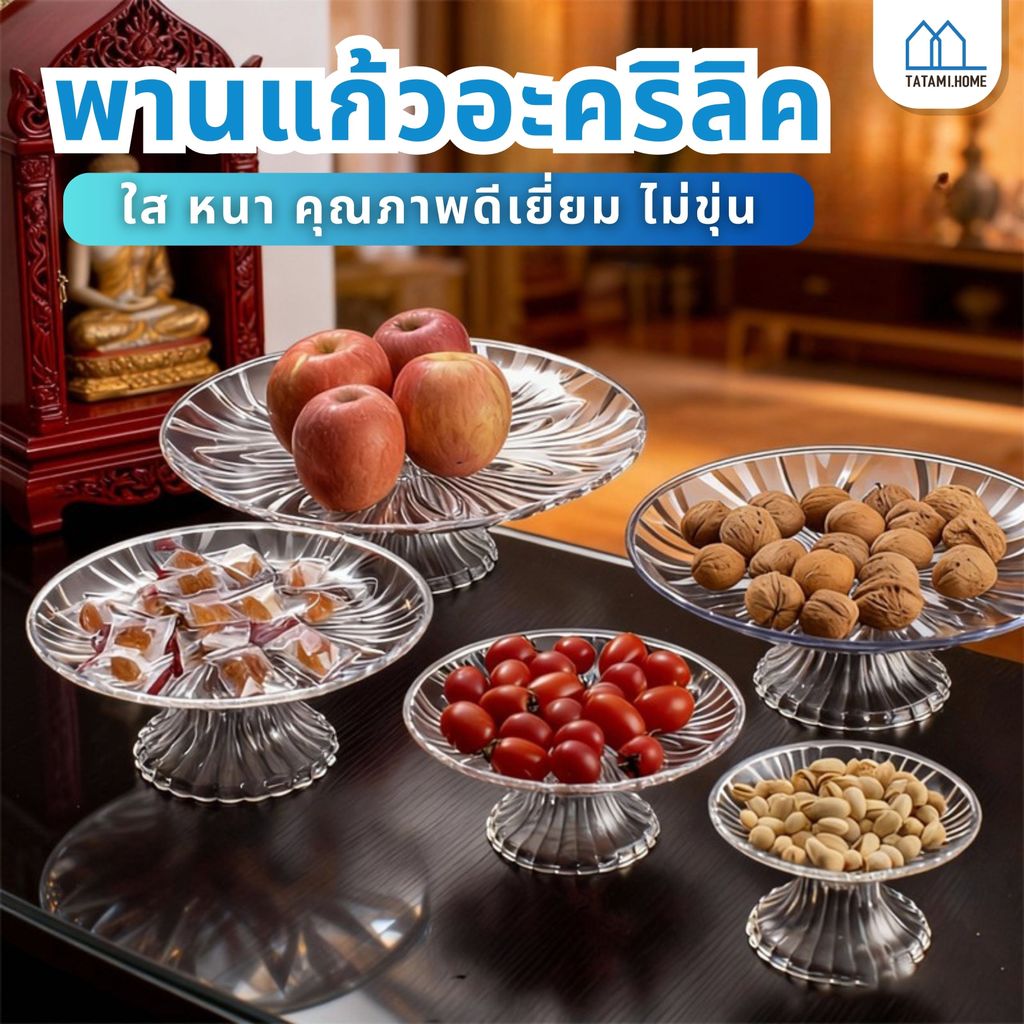 พานแก้วอะคริลิค พานใส พานบูชา แท่นบูชา พานบูชาพระ พานแก้วคริสตัล ใสเหมือนแก้ว ทนทาน พานมินิมอล พานแก้วคริสตัล