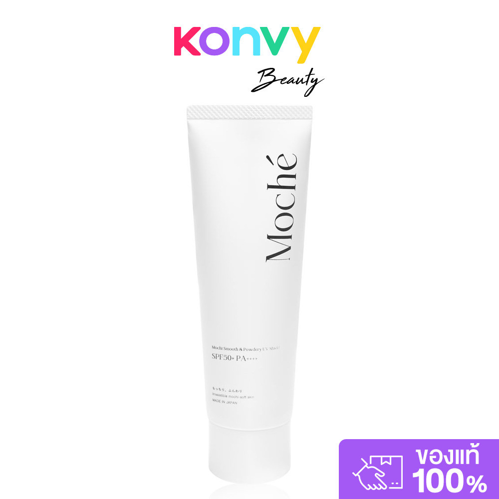 Moche Mochi Smooth & Powdery UV Shield SPF50+ PA++++ 80g ครีมกันแดดแบบ Chemical โมเช่ ช่วยปกป้องผิวจากแสงแดด.