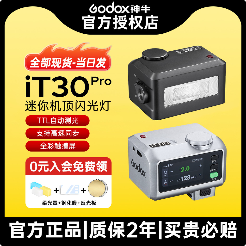 [มีจําหน่ายของ Nikon] Godox IT30pro Flash การซิงโครไนซ์ความเร็วสูง TTL เหมาะสําหรับ Canon Sony Nikon