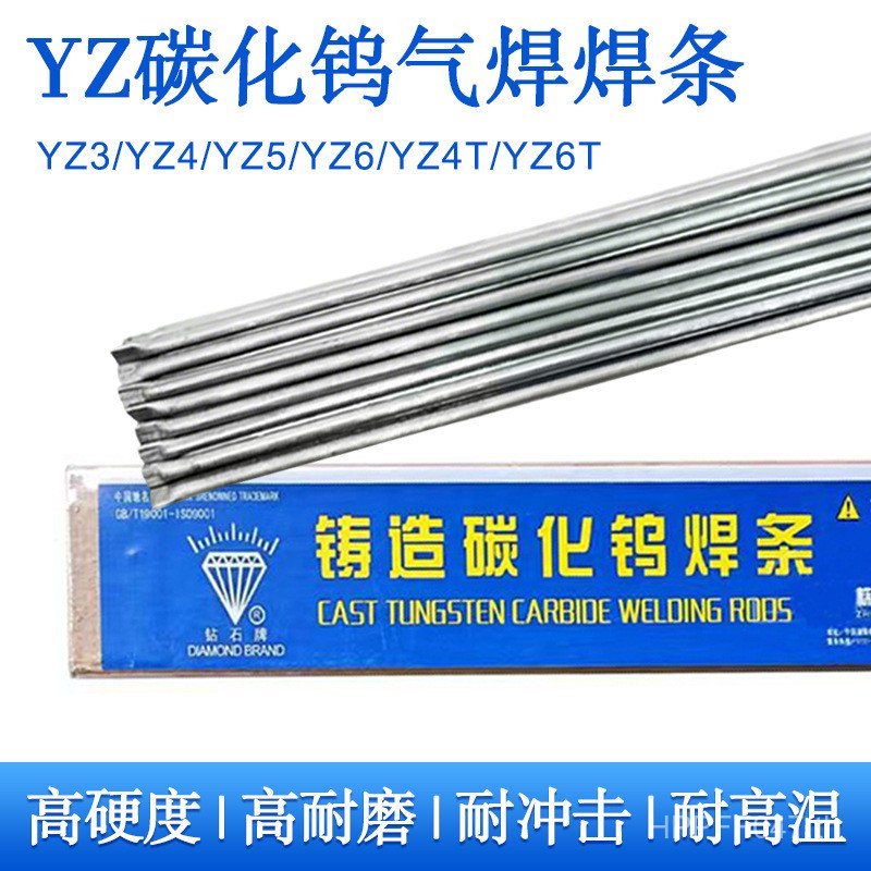 ขายส่งหล่อ6ที3ทังสเตนคาร์ไบด์ก๊าซเชื่อมซ้อนเชื่อมyz4ที// 5เชื่อมก้านโลหะผสมสูงสวมทนก้านเชื่อมเหล็กทั