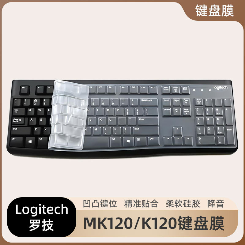 เหมาะสําหรับ Logitech (Logitech) MK120 คอมพิวเตอร์ตั้งโต๊ะ ฟิล์มป้องกันคีย์บอร์ดขนาดเต็ม K120 ชุด