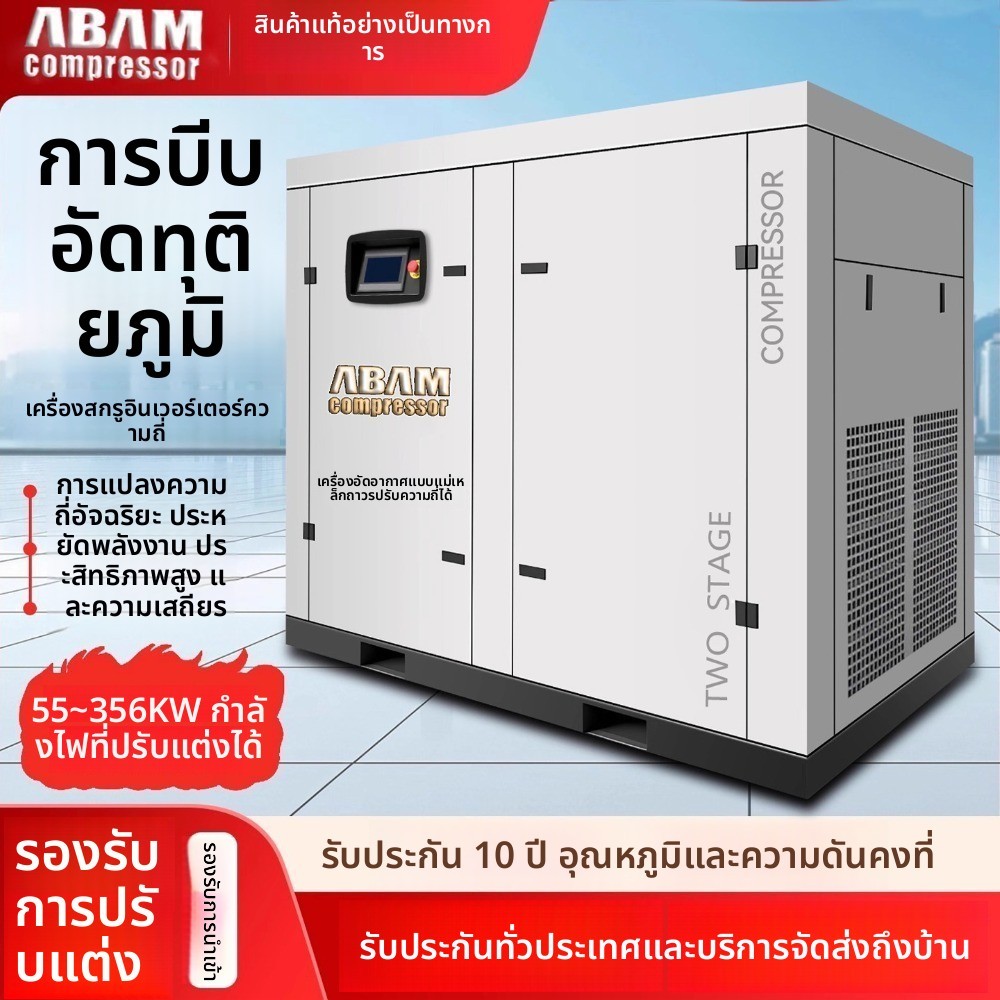เครื่องอัดอากาศสกรูสองขั้นตอน แบบสั่งทำพิเศษ 15KW 22KW 30KW 37KW 55KW 75KW แบบอินเวอร์เตอร์ประหยัดพล