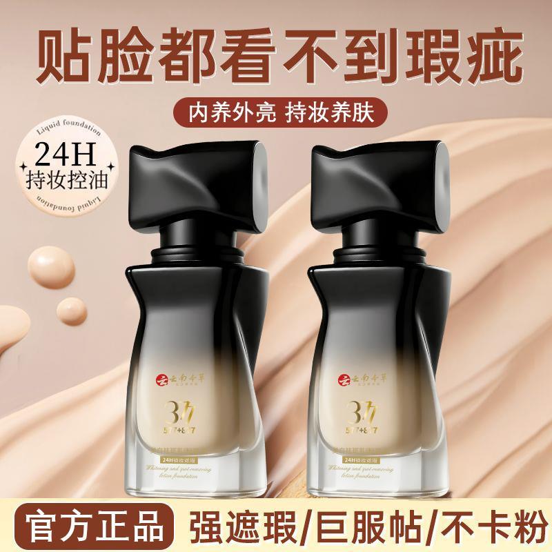 Official 377 Whitening Freckle Removing Milk Foundation คอนซีลเลอร์ควบคุมความมันแต่งหน้า Moisturizin