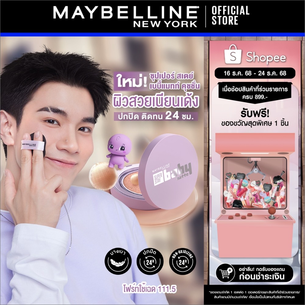 [ใหม่!] MAYBELLINE SUPER STAY BABY MATTE CUSHION เมย์เบลลีน ซุปเปอร์ สเตย์ เบบี้แมทท์ คุชชั่น