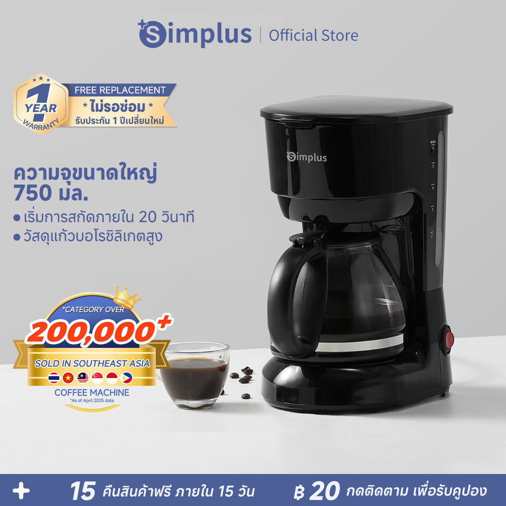 Simplus 750ml Drip Coffee Maker ไซซ์กะทัดรัด เอนกประสงค์ KFJH011