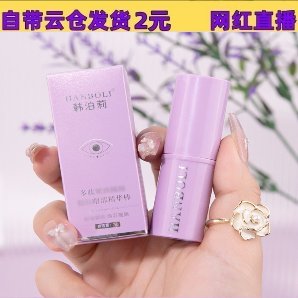 HANBOLI HANBOLI Peptide Firming Wrinkle Lifting Eye Essence Stick หญิง Softening ปรับปรุงเส้นละเอียด