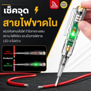 SUMO ไขควงวัดไฟ รุ่น ETP90 มีไฟ LED เช็คสายขาดใน มีเสืยงเตือน เช็คแลมป์ วัดแรงดันไฟ 90-250V ซูโม่