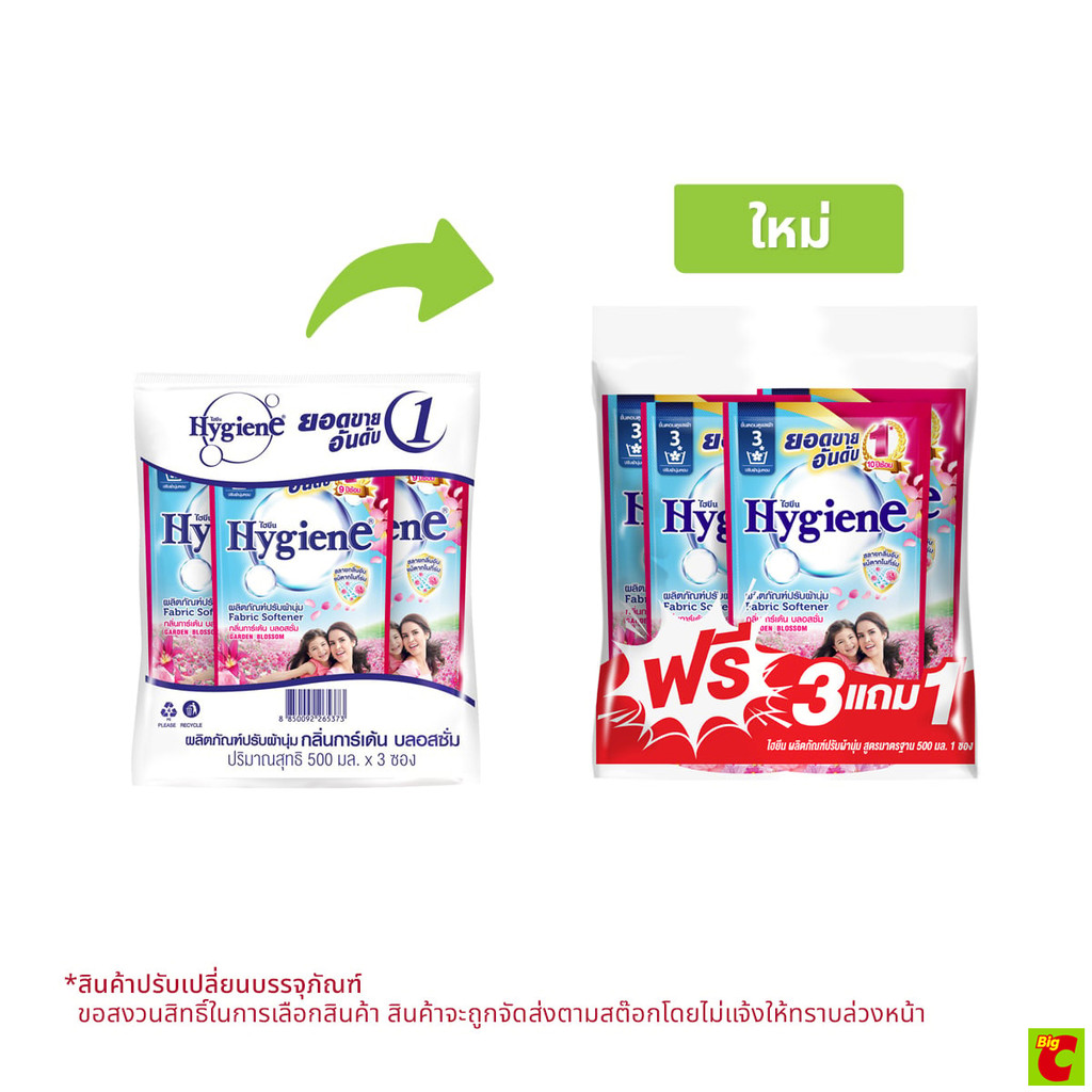 ไฮยีน น้ำยาปรับผ้านุ่ม กลิ่นการ์เด้น บลอสซั่ม 500 มล. แพ็ค 3
