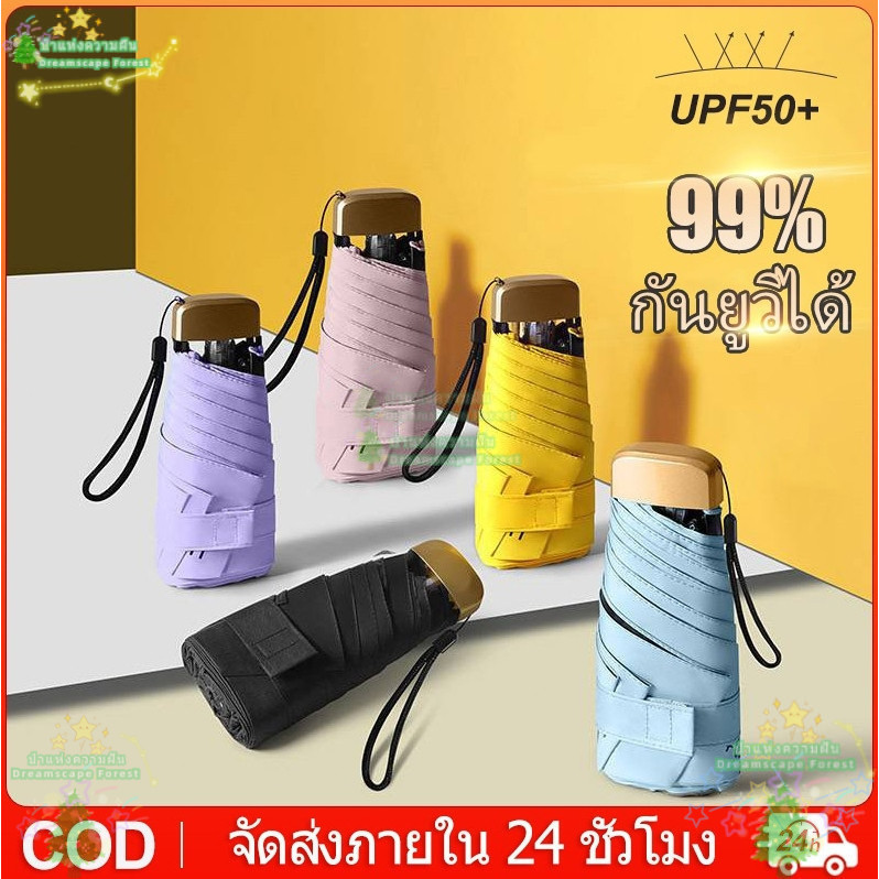 ร่มกันแดดขนาดเล็กสำหรับกลางแจ้งร่มกันแสง UV ร่มพับห้าทบเบามาก